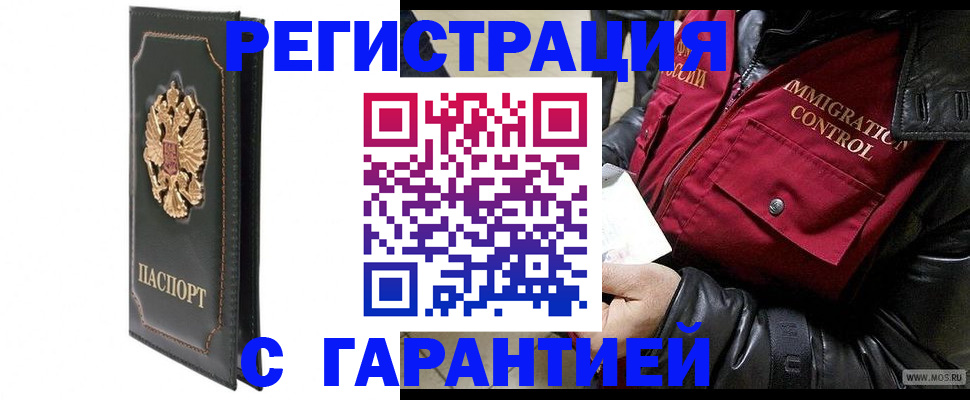 прописка гарантия в Котласе